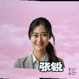 张锐