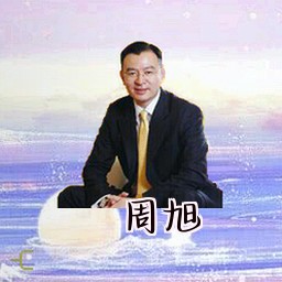 周旭