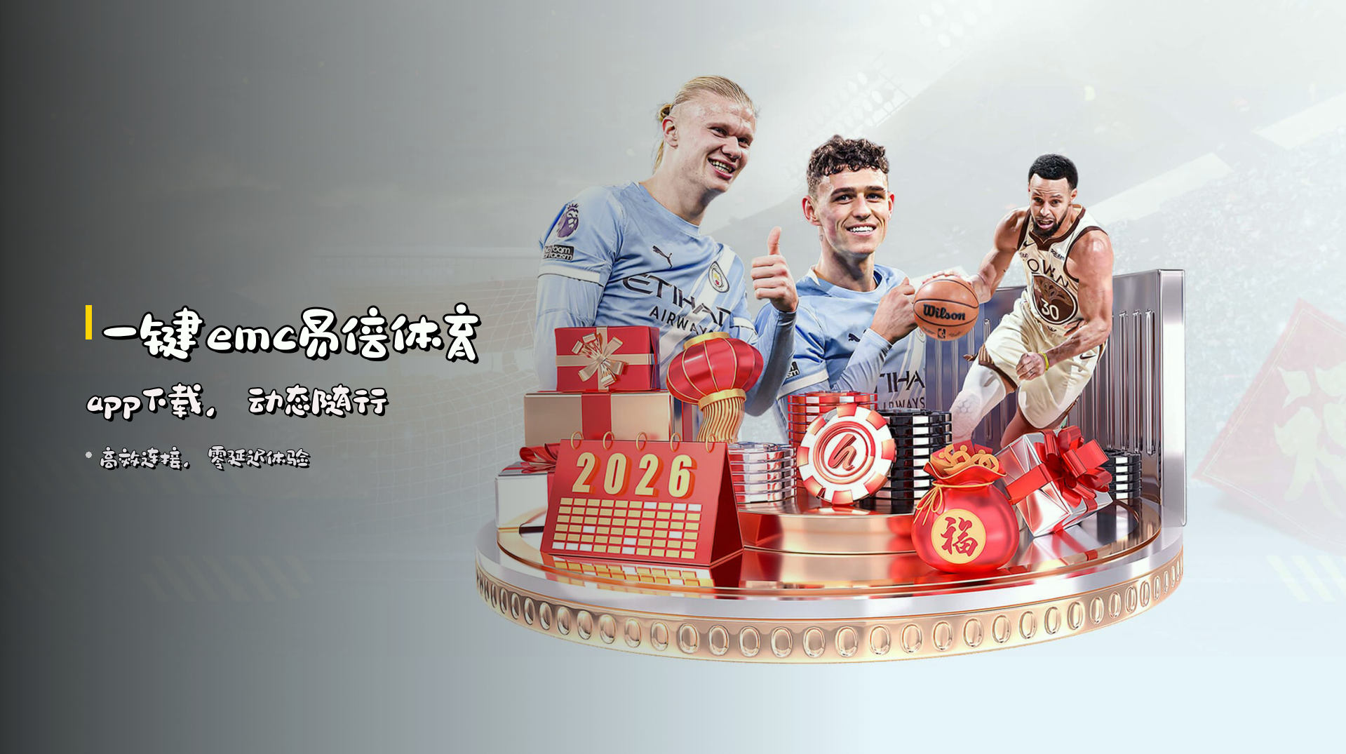 一键<strong>emc易倍体育app下载</strong>，动态随行