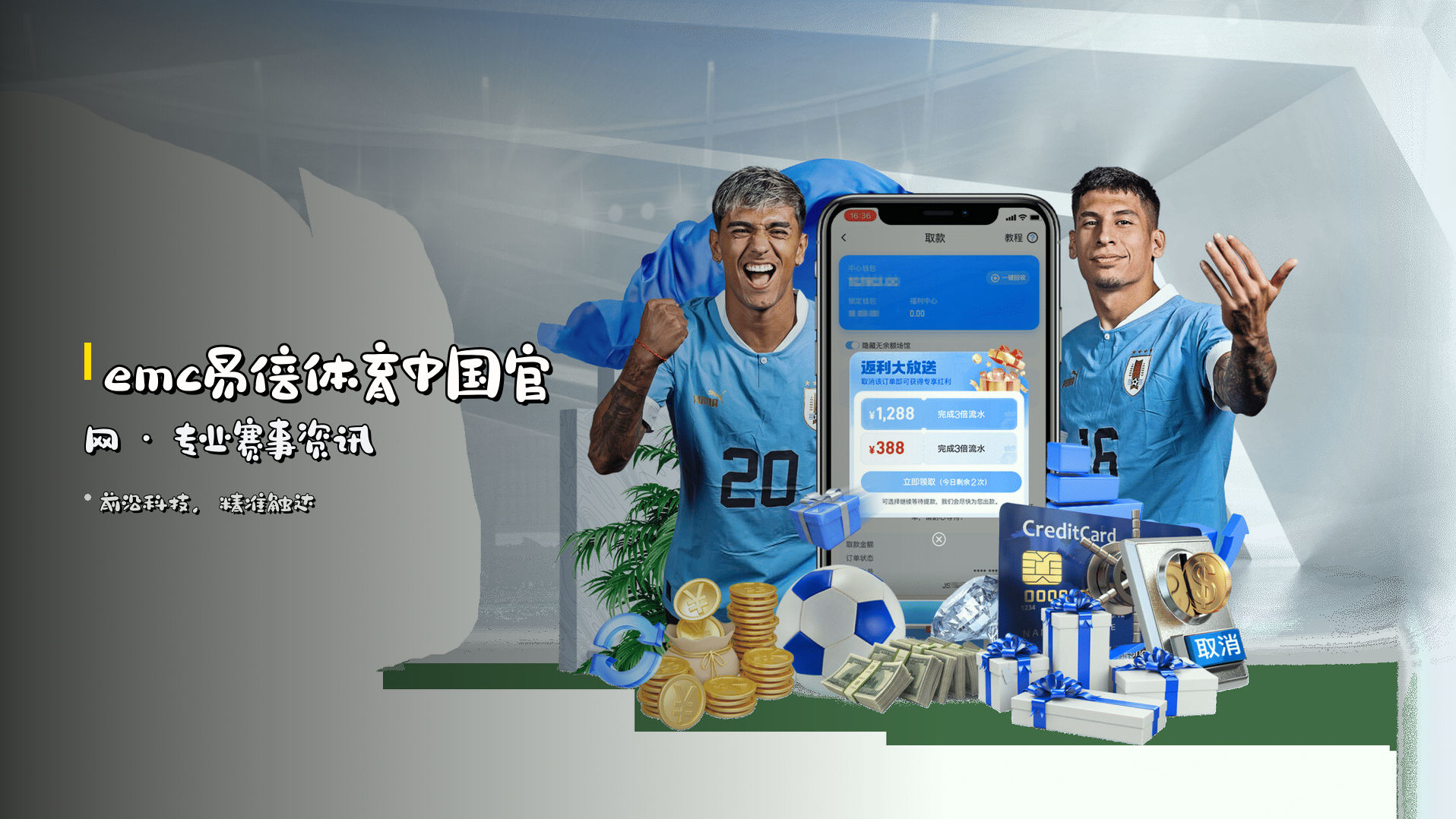 <strong>emc易倍体育</strong>中国官网 · 专业赛事资讯